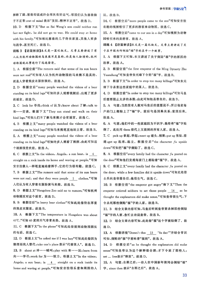 答案_新人教八下资料包_23多套教辅合集_2026春初中英语7-8年级下册《5星学霸&middot;同步培优》含答案（人教版）_26春7下5星学霸英语人教版