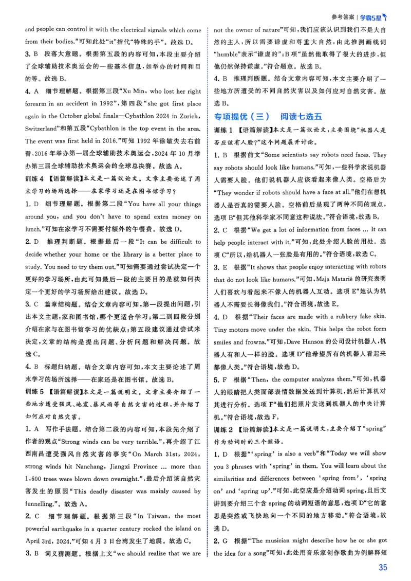 答案_新人教八下资料包_23多套教辅合集_2026春初中英语7-8年级下册《5星学霸&middot;同步培优》含答案（人教版）_26春7下5星学霸英语人教版