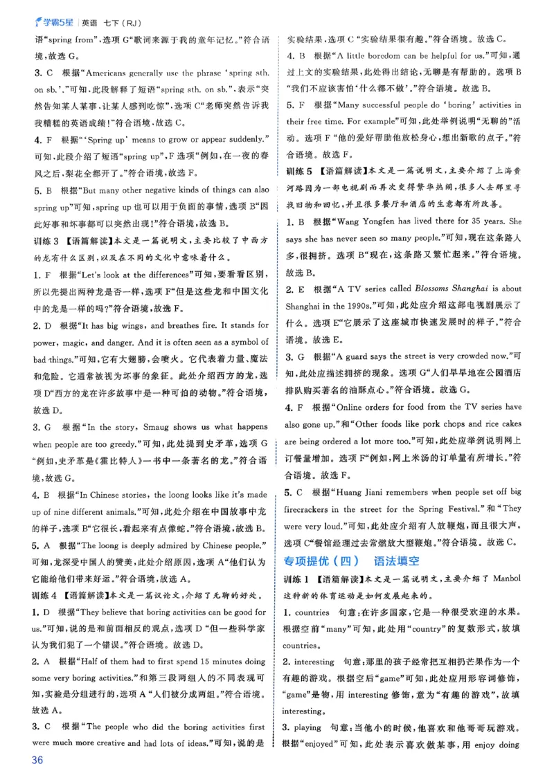 答案_新人教八下资料包_23多套教辅合集_2026春初中英语7-8年级下册《5星学霸&middot;同步培优》含答案（人教版）_26春7下5星学霸英语人教版