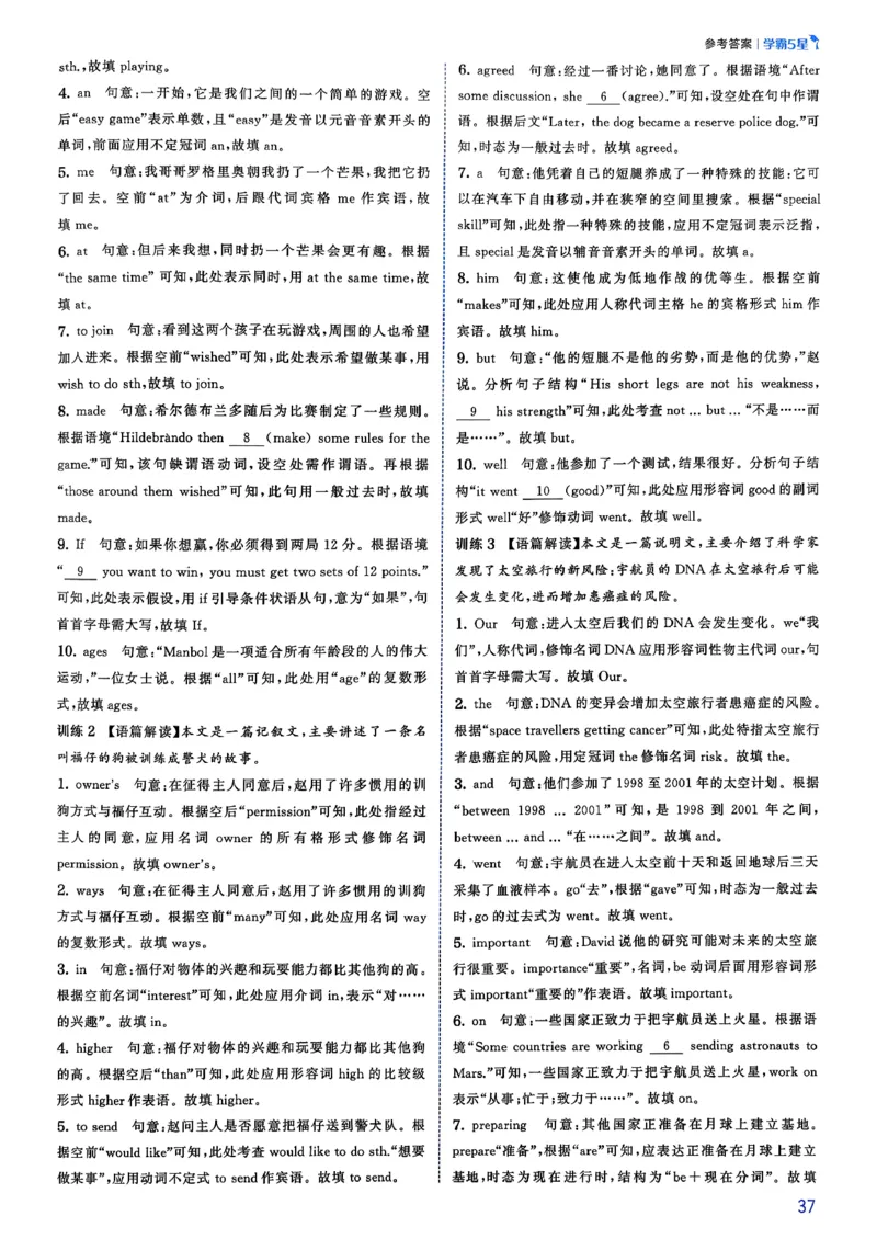 答案_新人教八下资料包_23多套教辅合集_2026春初中英语7-8年级下册《5星学霸&middot;同步培优》含答案（人教版）_26春7下5星学霸英语人教版