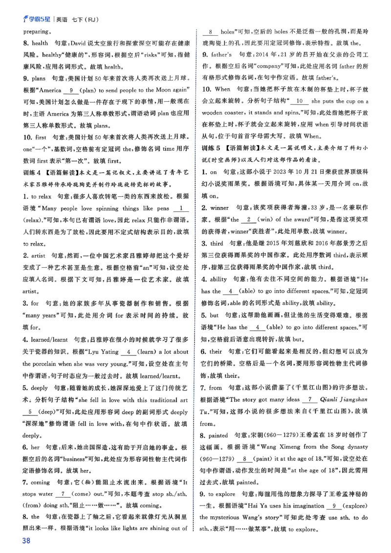 答案_新人教八下资料包_23多套教辅合集_2026春初中英语7-8年级下册《5星学霸&middot;同步培优》含答案（人教版）_26春7下5星学霸英语人教版