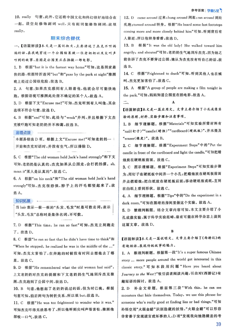 答案_新人教八下资料包_23多套教辅合集_2026春初中英语7-8年级下册《5星学霸&middot;同步培优》含答案（人教版）_26春7下5星学霸英语人教版