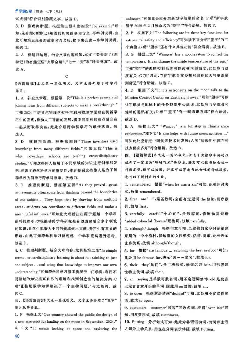 答案_新人教八下资料包_23多套教辅合集_2026春初中英语7-8年级下册《5星学霸&middot;同步培优》含答案（人教版）_26春7下5星学霸英语人教版