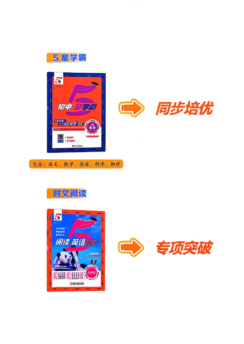 答案_新人教八下资料包_23多套教辅合集_2026春初中英语7-8年级下册《5星学霸&middot;同步培优》含答案（人教版）_26春7下5星学霸英语人教版