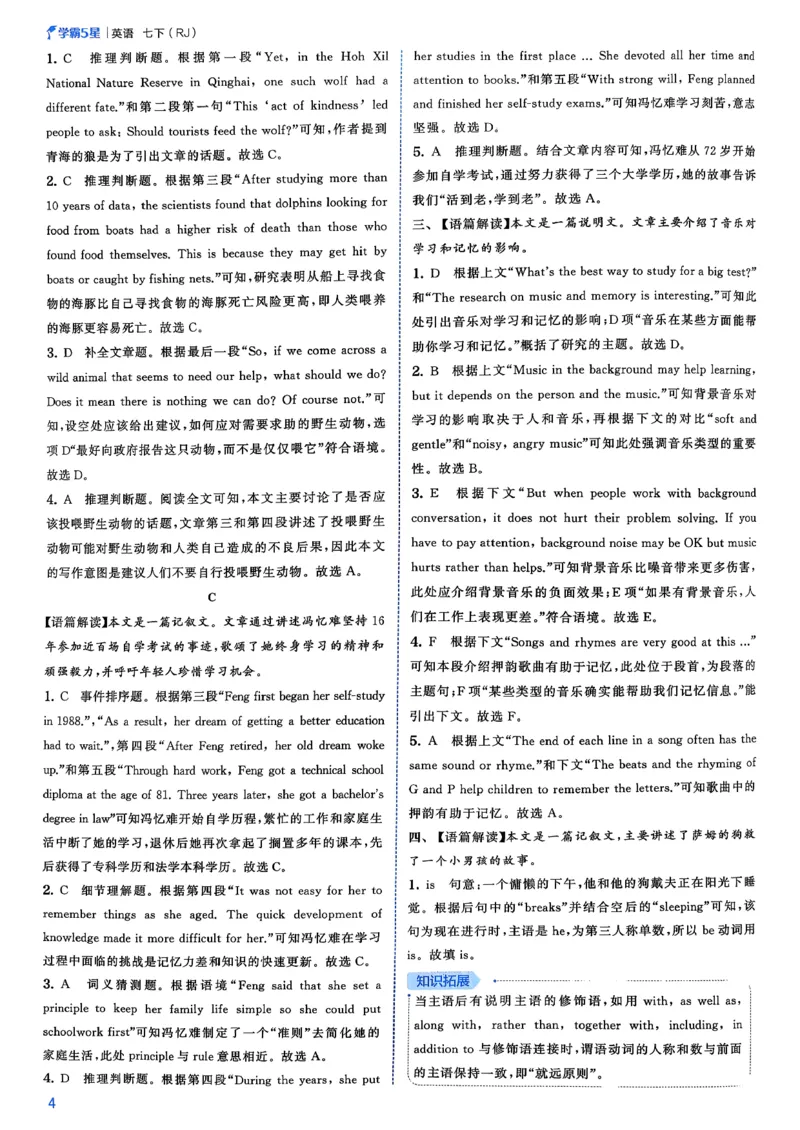 答案_新人教八下资料包_23多套教辅合集_2026春初中英语7-8年级下册《5星学霸&middot;同步培优》含答案（人教版）_26春7下5星学霸英语人教版