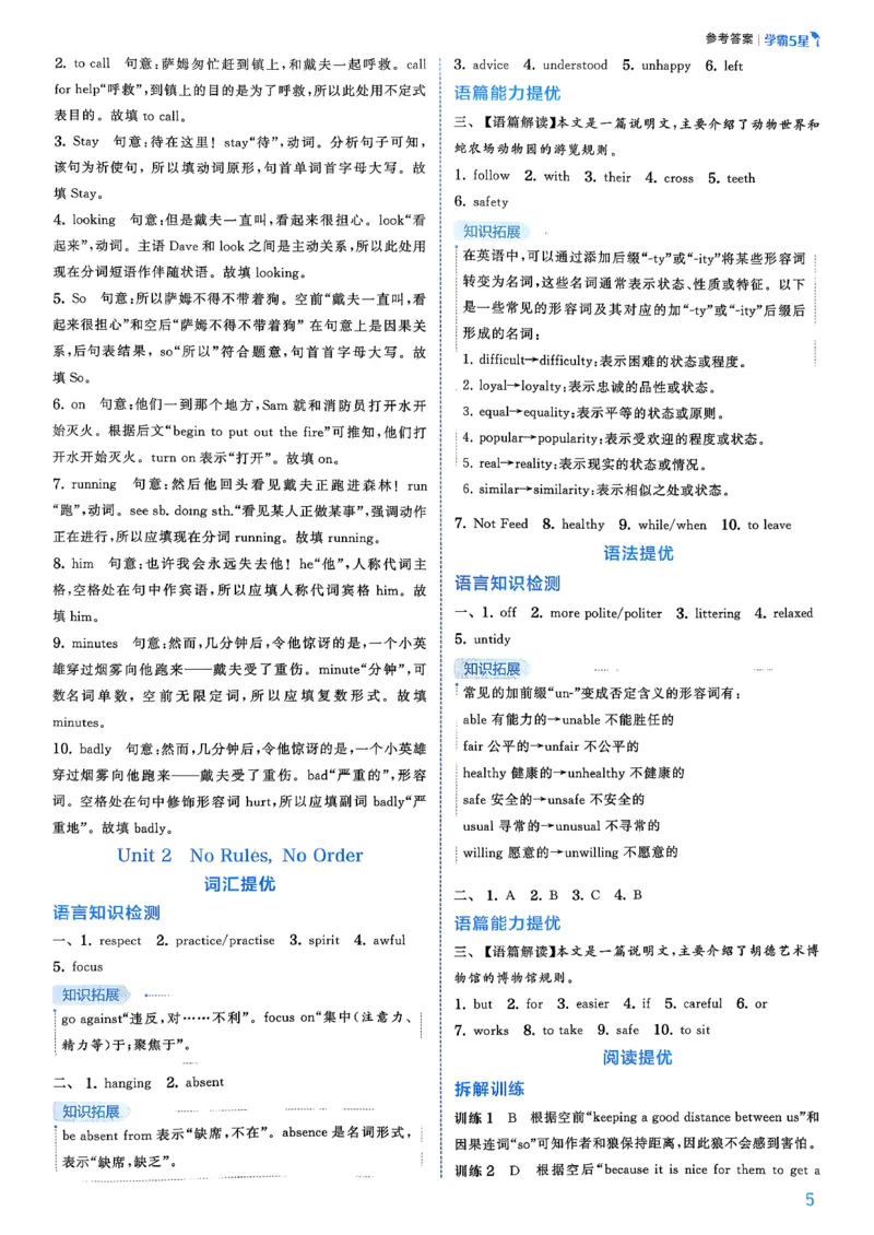 答案_新人教八下资料包_23多套教辅合集_2026春初中英语7-8年级下册《5星学霸&middot;同步培优》含答案（人教版）_26春7下5星学霸英语人教版