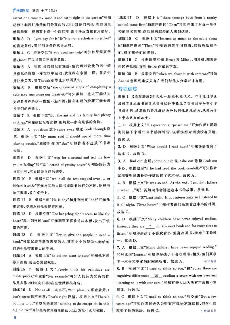 答案_新人教八下资料包_23多套教辅合集_2026春初中英语7-8年级下册《5星学霸&middot;同步培优》含答案（人教版）_26春7下5星学霸英语人教版