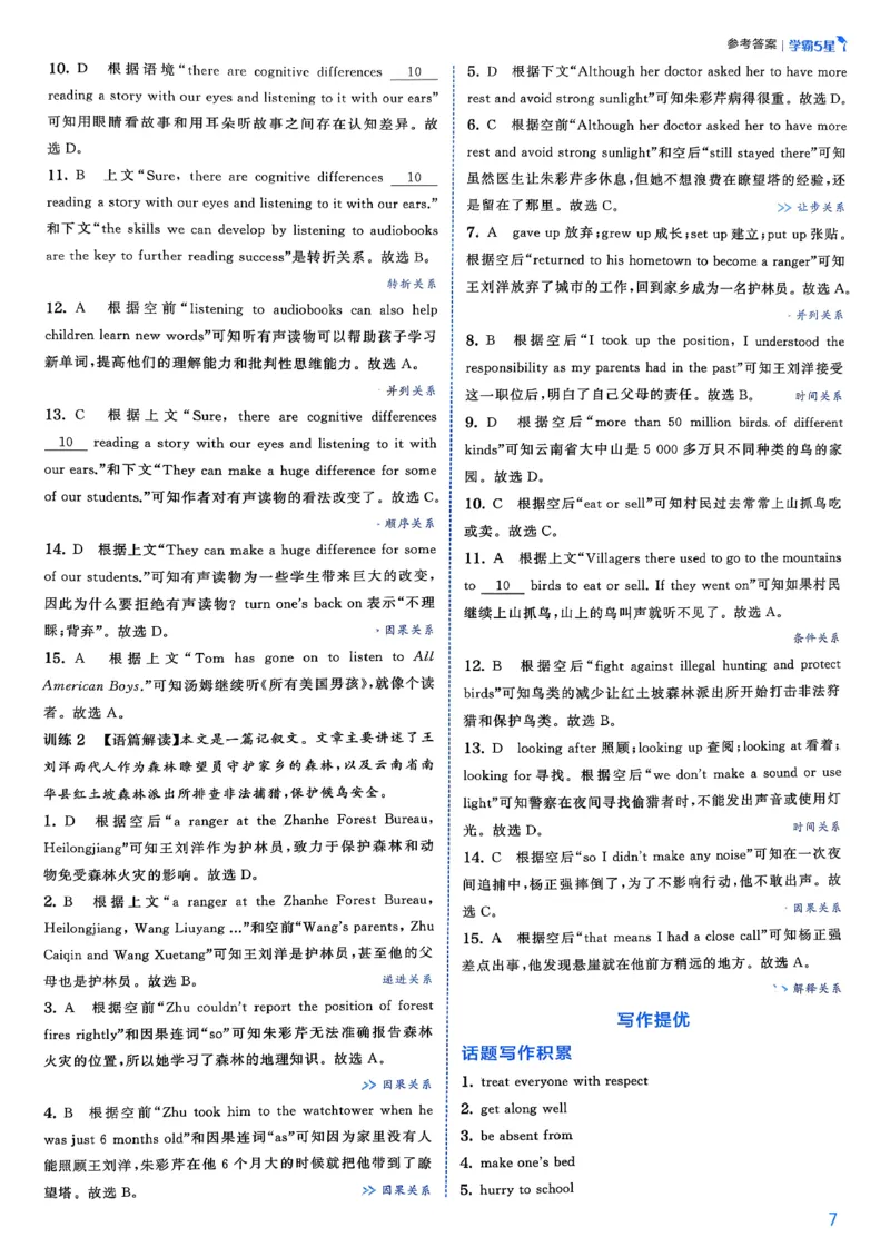 答案_新人教八下资料包_23多套教辅合集_2026春初中英语7-8年级下册《5星学霸&middot;同步培优》含答案（人教版）_26春7下5星学霸英语人教版