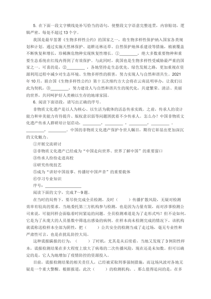 2022届高考语文二轮复习备考：2022年高考语言文字运用新题演练（含答案）_01高考语文_新高考复习资料_22022年新高考资料_2022届高考语文二轮专题复习课件+复习训练