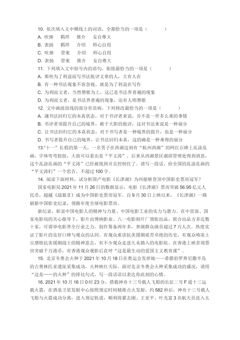 2022届高考语文二轮复习备考：2022年高考语言文字运用新题演练（含答案）_01高考语文_新高考复习资料_22022年新高考资料_2022届高考语文二轮专题复习课件+复习训练