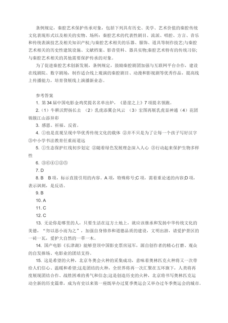 2022届高考语文二轮复习备考：2022年高考语言文字运用新题演练（含答案）_01高考语文_新高考复习资料_22022年新高考资料_2022届高考语文二轮专题复习课件+复习训练