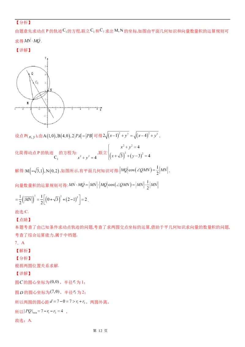 微专题圆与圆的位置关系学案-2023届高考数学一轮《考点&middot;题型&middot;技巧》精讲与精练_2.2025数学总复习_赠品通用版（老高考）复习资料_一轮复习
