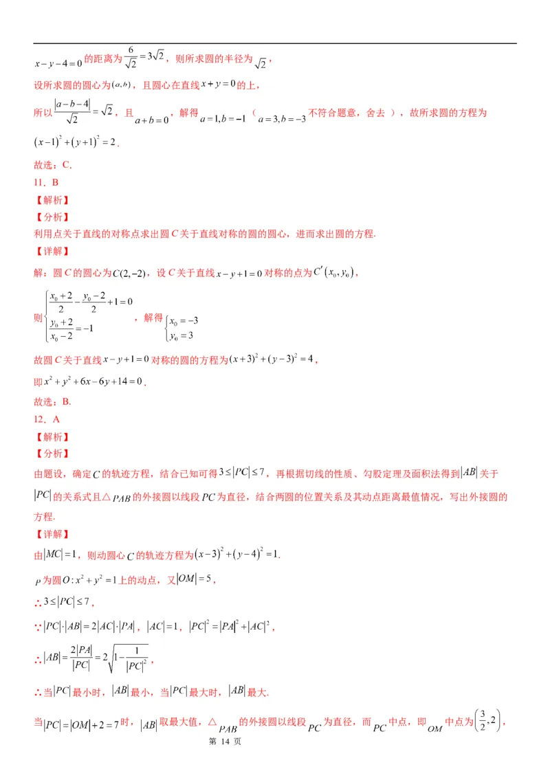 微专题圆与圆的位置关系学案-2023届高考数学一轮《考点&middot;题型&middot;技巧》精讲与精练_2.2025数学总复习_赠品通用版（老高考）复习资料_一轮复习