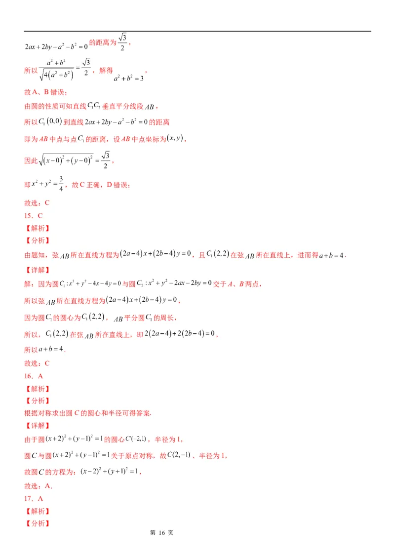 微专题圆与圆的位置关系学案-2023届高考数学一轮《考点&middot;题型&middot;技巧》精讲与精练_2.2025数学总复习_赠品通用版（老高考）复习资料_一轮复习