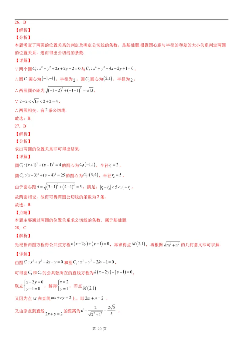 微专题圆与圆的位置关系学案-2023届高考数学一轮《考点&middot;题型&middot;技巧》精讲与精练_2.2025数学总复习_赠品通用版（老高考）复习资料_一轮复习