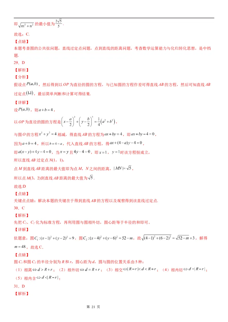 微专题圆与圆的位置关系学案-2023届高考数学一轮《考点&middot;题型&middot;技巧》精讲与精练_2.2025数学总复习_赠品通用版（老高考）复习资料_一轮复习