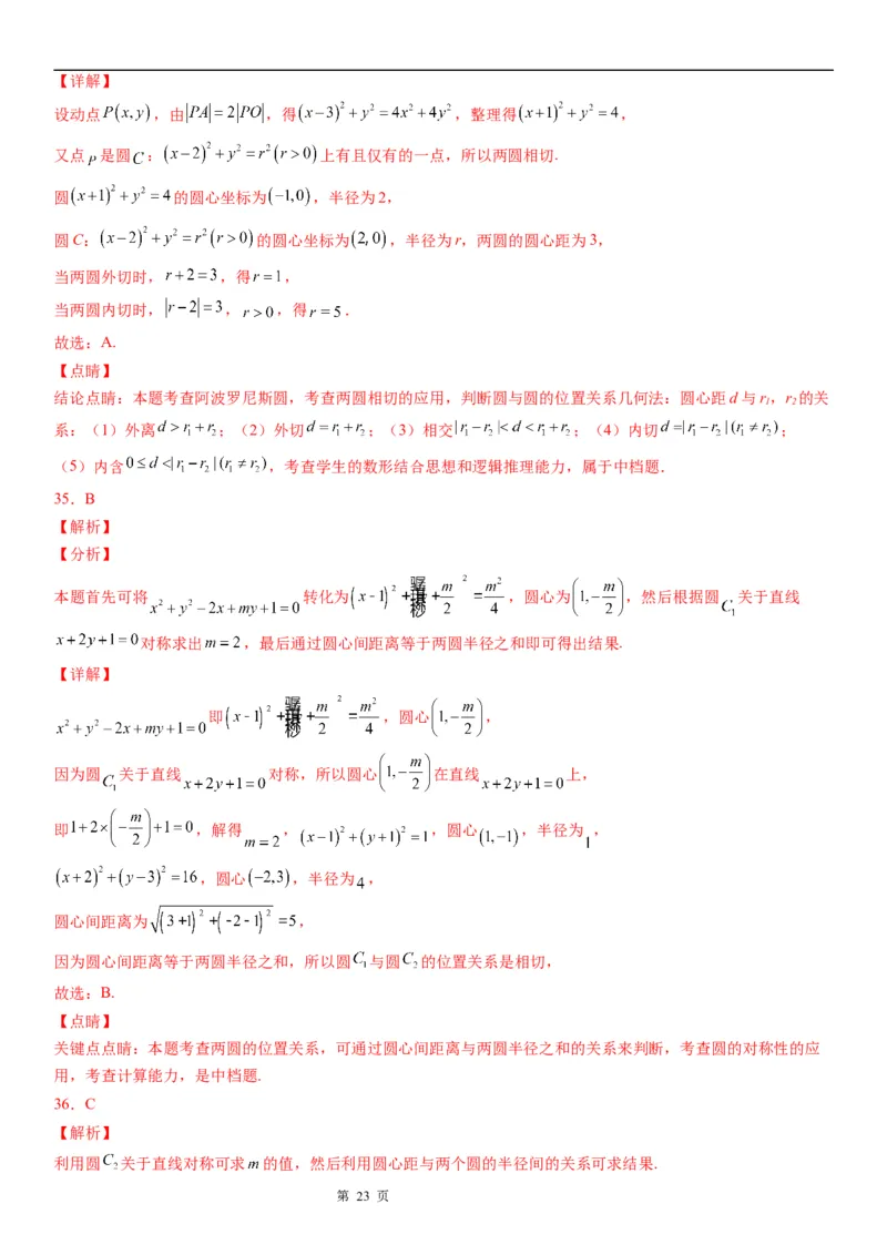 微专题圆与圆的位置关系学案-2023届高考数学一轮《考点&middot;题型&middot;技巧》精讲与精练_2.2025数学总复习_赠品通用版（老高考）复习资料_一轮复习