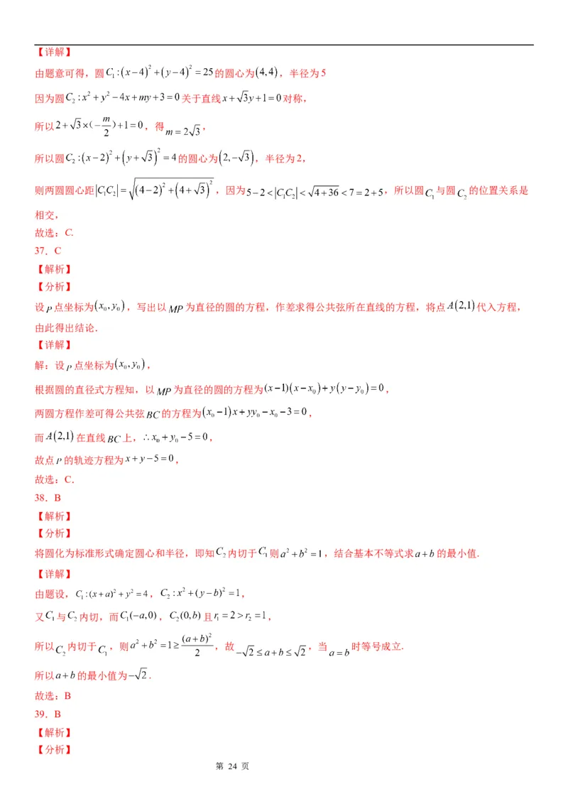 微专题圆与圆的位置关系学案-2023届高考数学一轮《考点&middot;题型&middot;技巧》精讲与精练_2.2025数学总复习_赠品通用版（老高考）复习资料_一轮复习