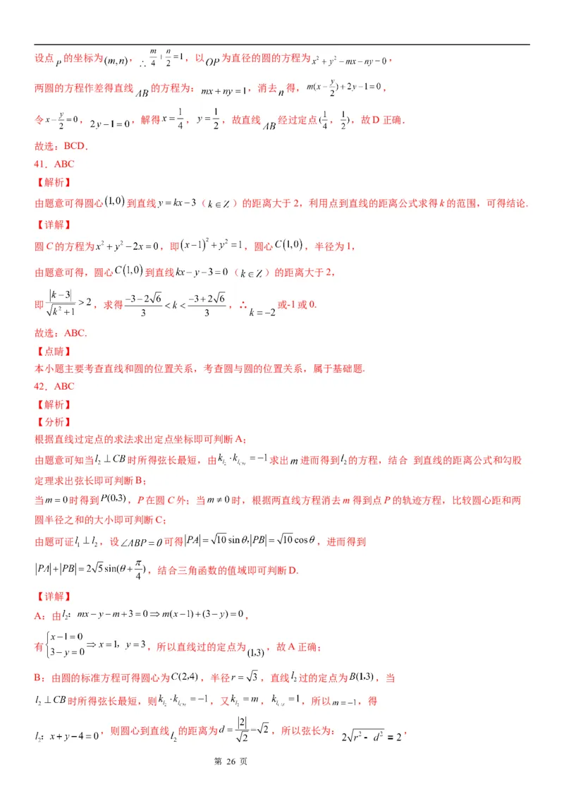 微专题圆与圆的位置关系学案-2023届高考数学一轮《考点&middot;题型&middot;技巧》精讲与精练_2.2025数学总复习_赠品通用版（老高考）复习资料_一轮复习