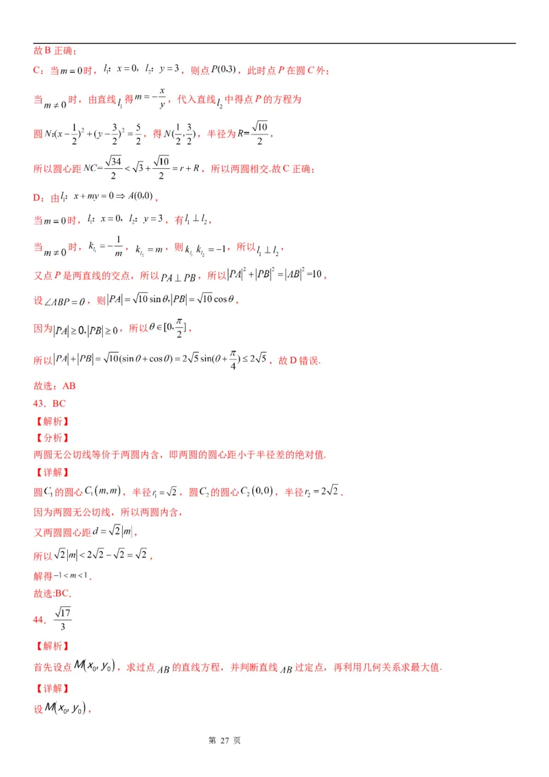 微专题圆与圆的位置关系学案-2023届高考数学一轮《考点&middot;题型&middot;技巧》精讲与精练_2.2025数学总复习_赠品通用版（老高考）复习资料_一轮复习