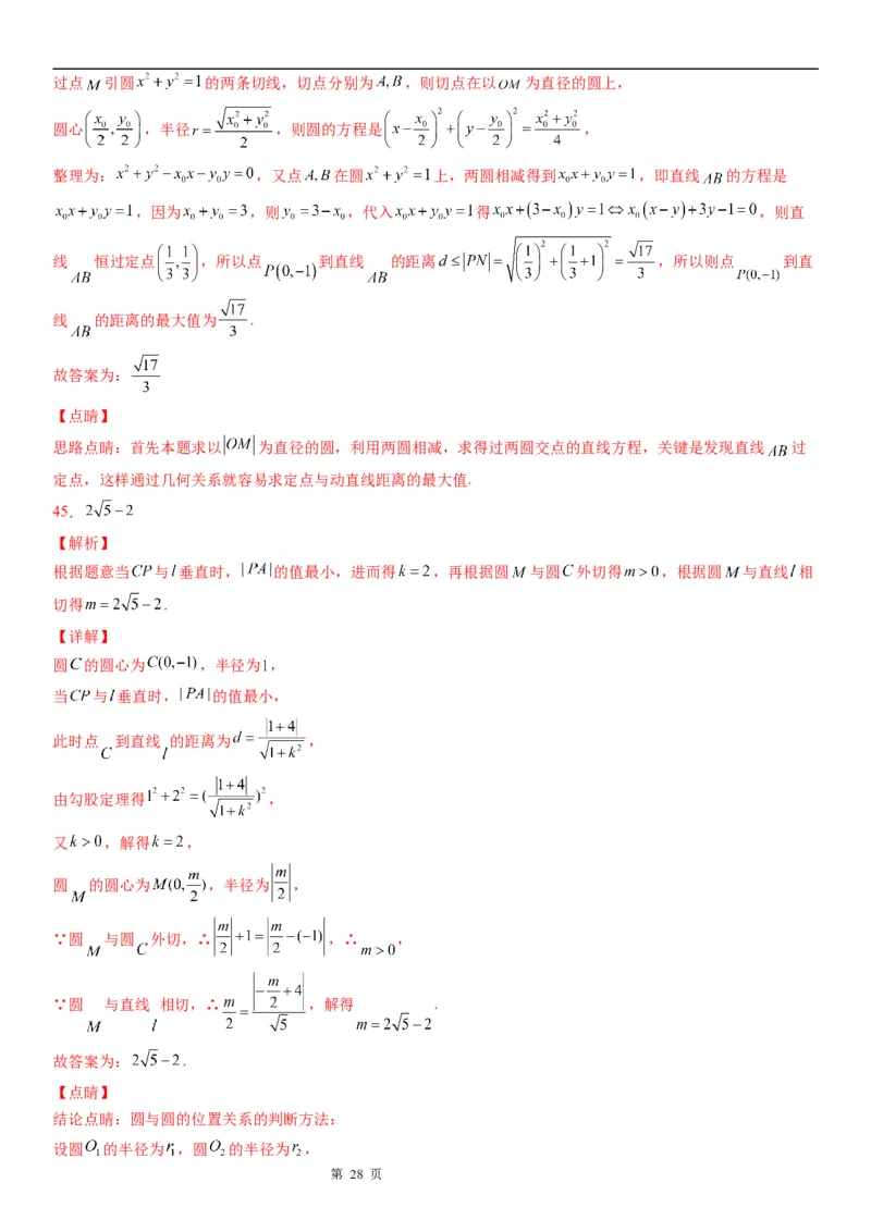 微专题圆与圆的位置关系学案-2023届高考数学一轮《考点&middot;题型&middot;技巧》精讲与精练_2.2025数学总复习_赠品通用版（老高考）复习资料_一轮复习