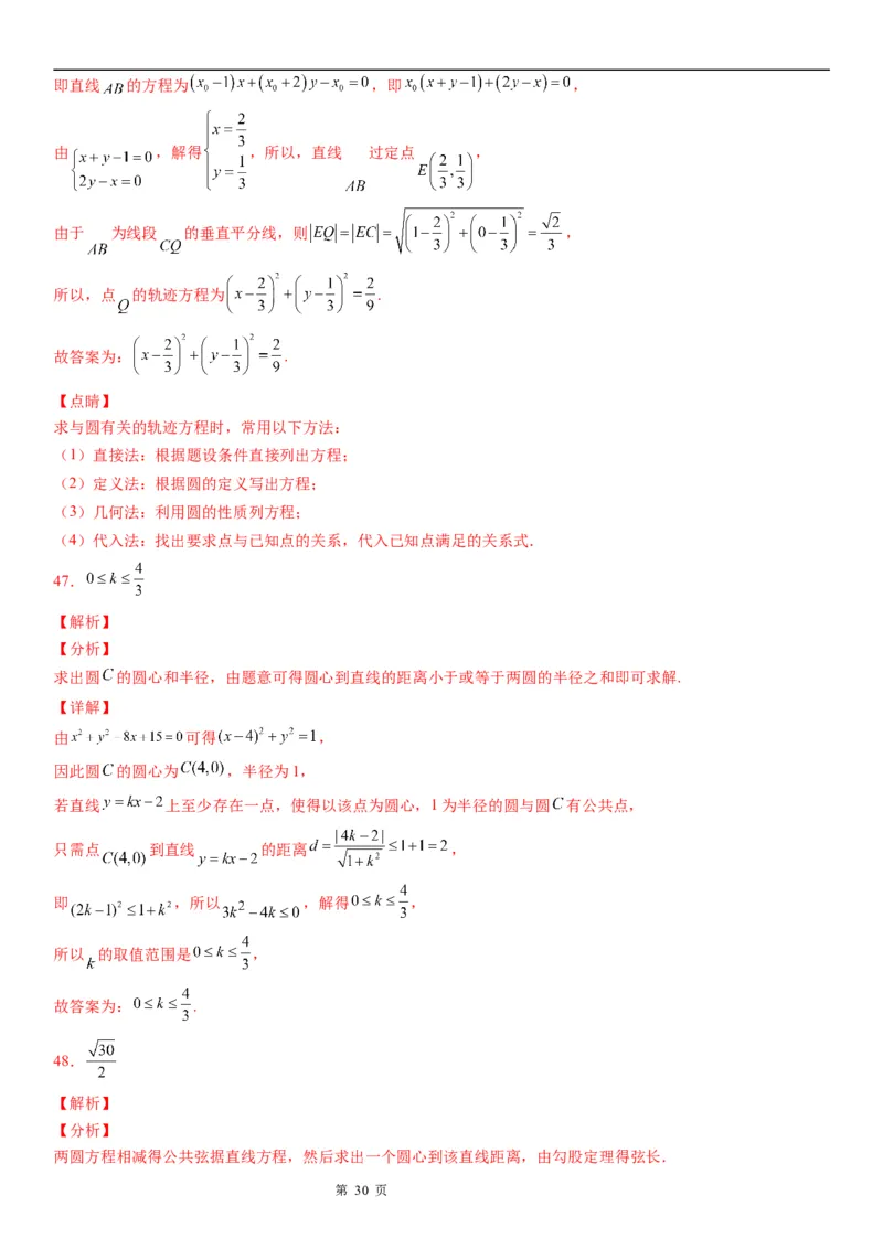 微专题圆与圆的位置关系学案-2023届高考数学一轮《考点&middot;题型&middot;技巧》精讲与精练_2.2025数学总复习_赠品通用版（老高考）复习资料_一轮复习