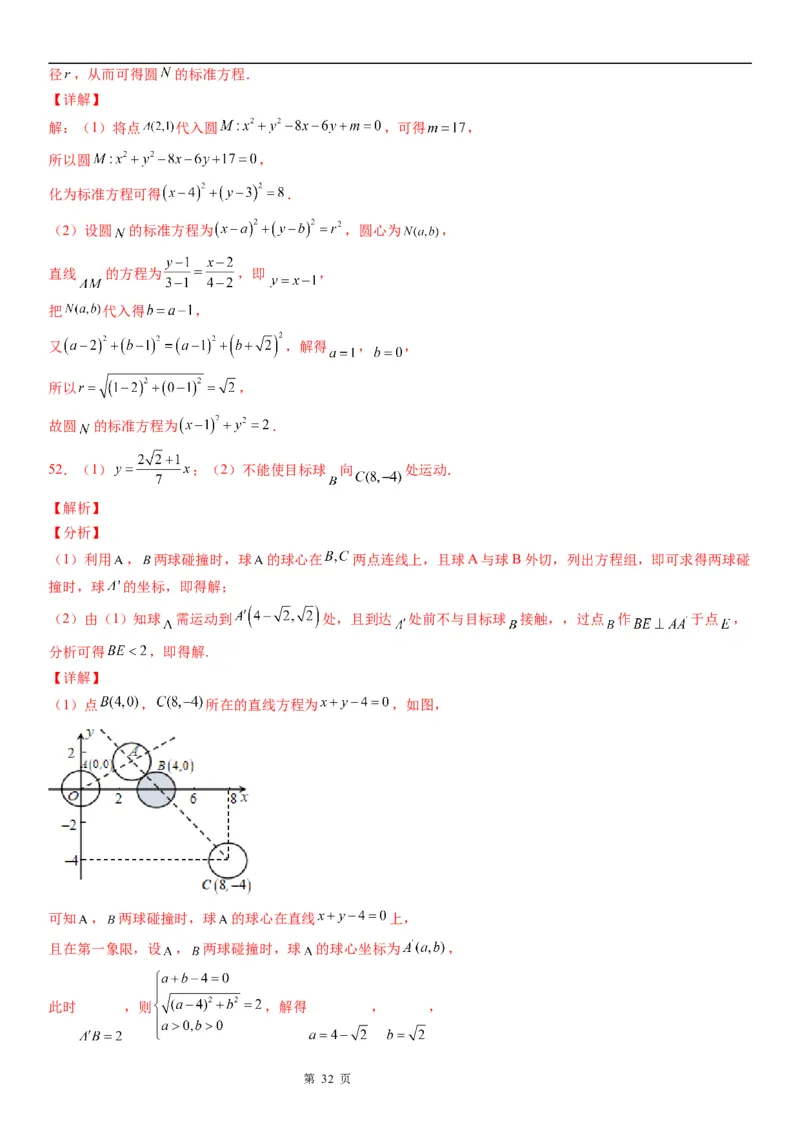 微专题圆与圆的位置关系学案-2023届高考数学一轮《考点&middot;题型&middot;技巧》精讲与精练_2.2025数学总复习_赠品通用版（老高考）复习资料_一轮复习