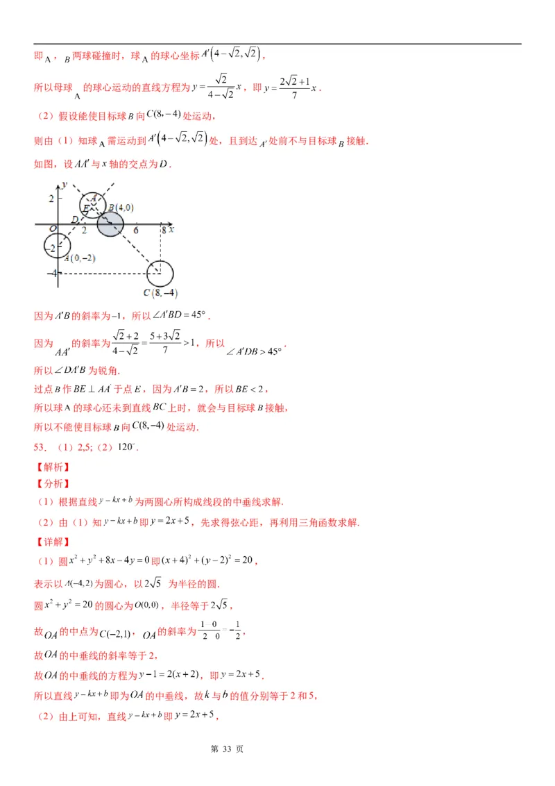 微专题圆与圆的位置关系学案-2023届高考数学一轮《考点&middot;题型&middot;技巧》精讲与精练_2.2025数学总复习_赠品通用版（老高考）复习资料_一轮复习