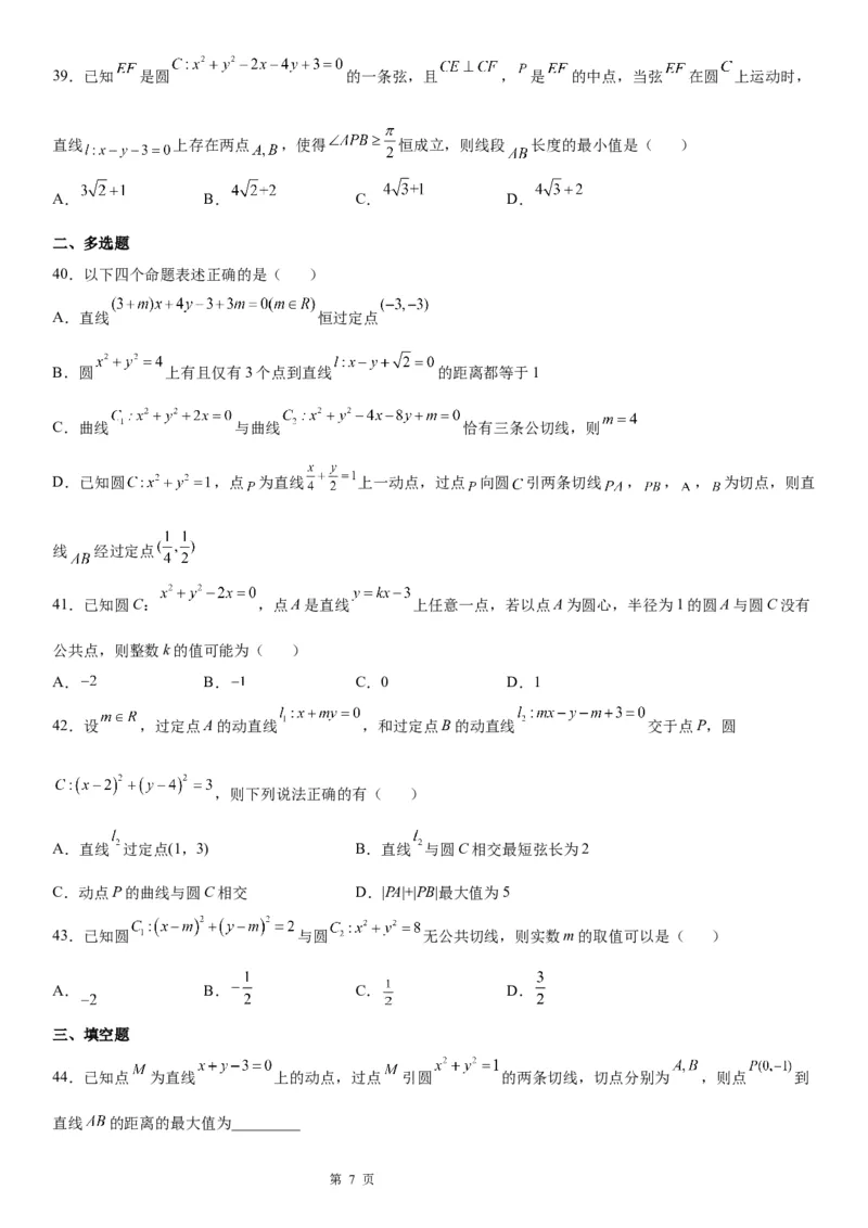 微专题圆与圆的位置关系学案-2023届高考数学一轮《考点&middot;题型&middot;技巧》精讲与精练_2.2025数学总复习_赠品通用版（老高考）复习资料_一轮复习