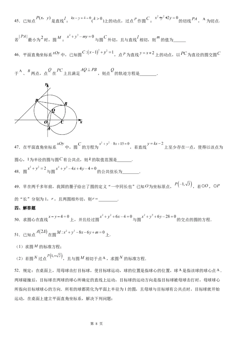 微专题圆与圆的位置关系学案-2023届高考数学一轮《考点&middot;题型&middot;技巧》精讲与精练_2.2025数学总复习_赠品通用版（老高考）复习资料_一轮复习