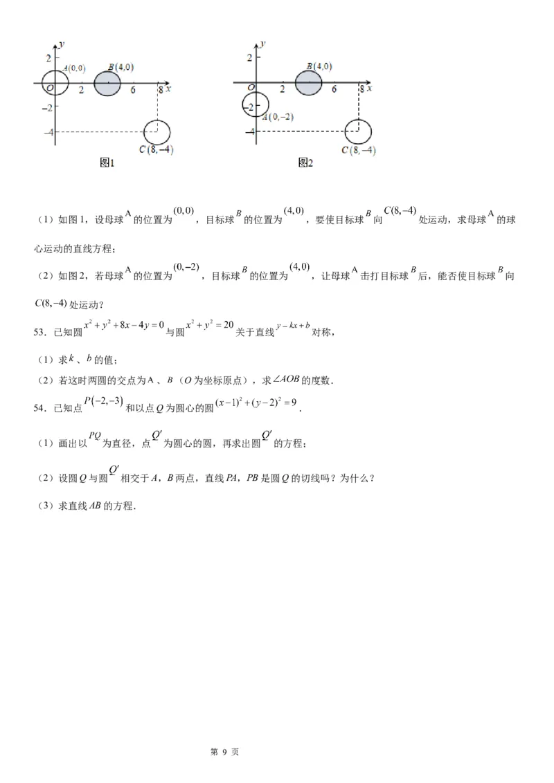 微专题圆与圆的位置关系学案-2023届高考数学一轮《考点&middot;题型&middot;技巧》精讲与精练_2.2025数学总复习_赠品通用版（老高考）复习资料_一轮复习