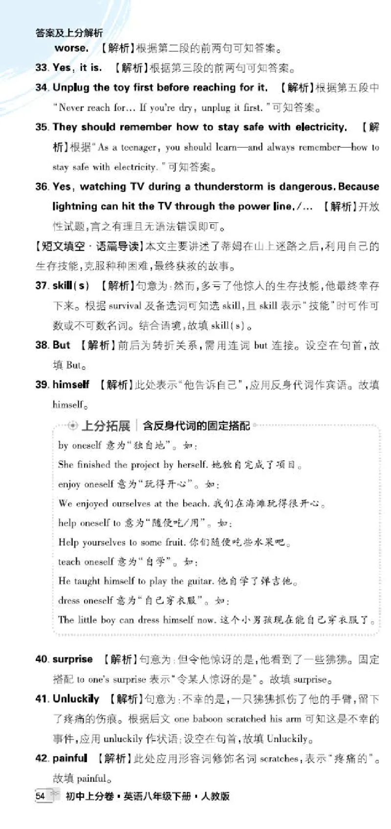 卷1-卷5P51-61_新人教八下资料包_23多套教辅合集_《上分卷》_英语答案