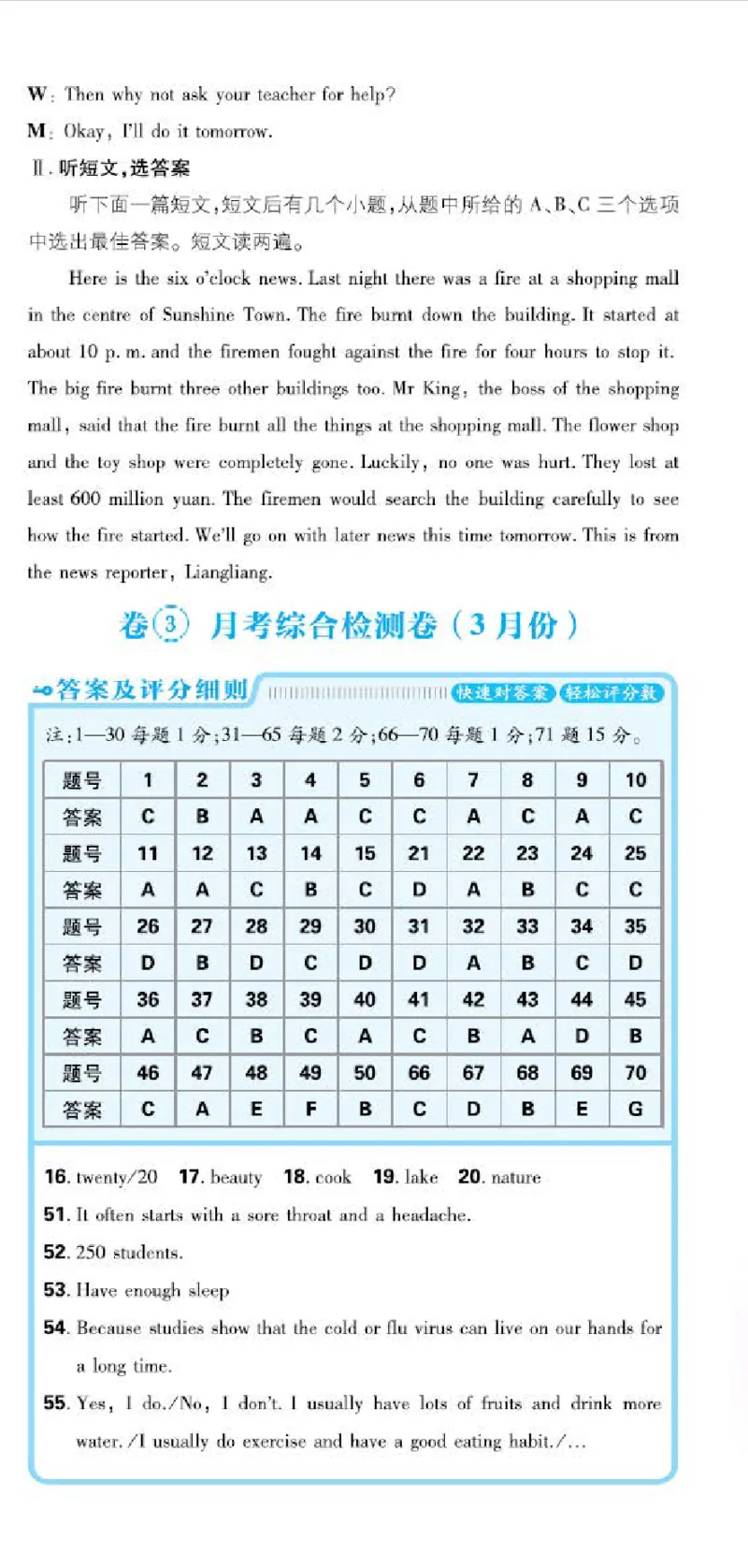 卷1-卷5P51-61_新人教八下资料包_23多套教辅合集_《上分卷》_英语答案