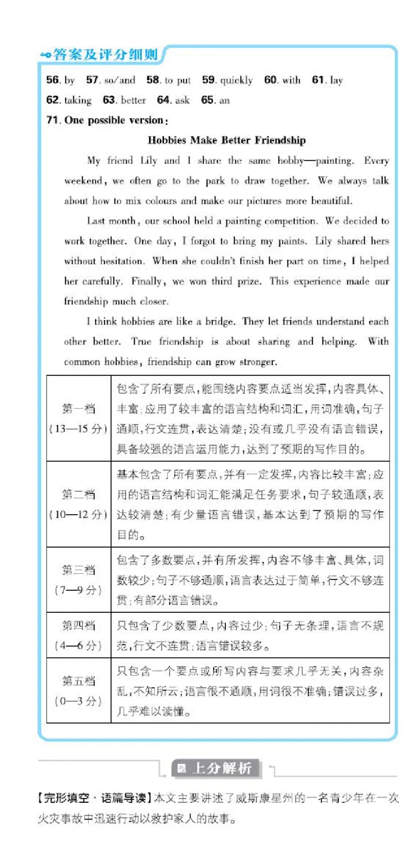 卷1-卷5P51-61_新人教八下资料包_23多套教辅合集_《上分卷》_英语答案