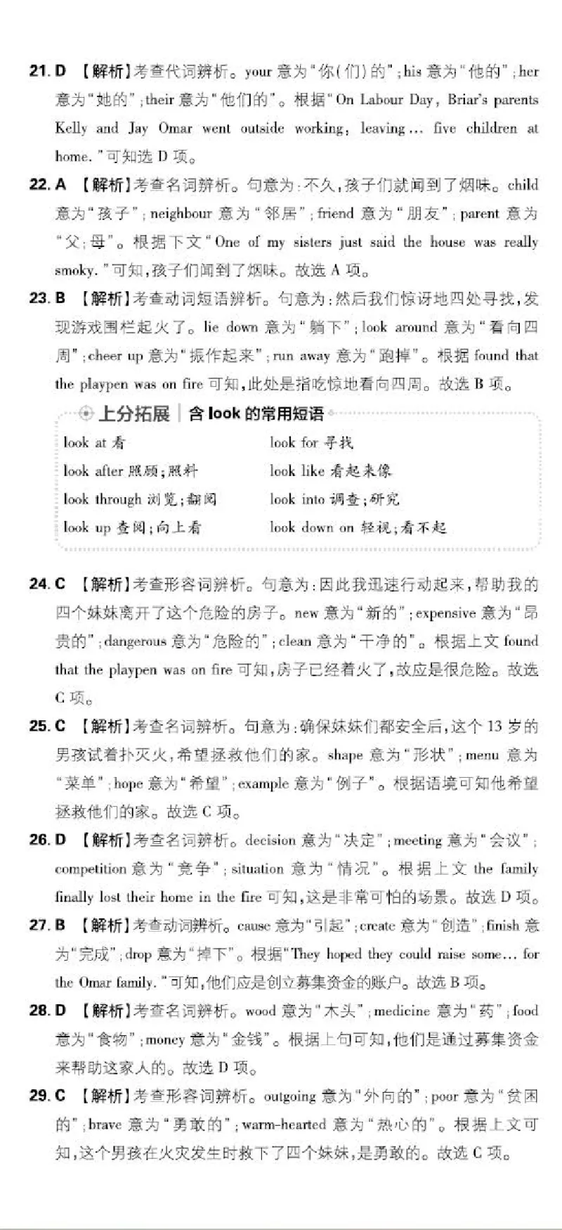 卷1-卷5P51-61_新人教八下资料包_23多套教辅合集_《上分卷》_英语答案