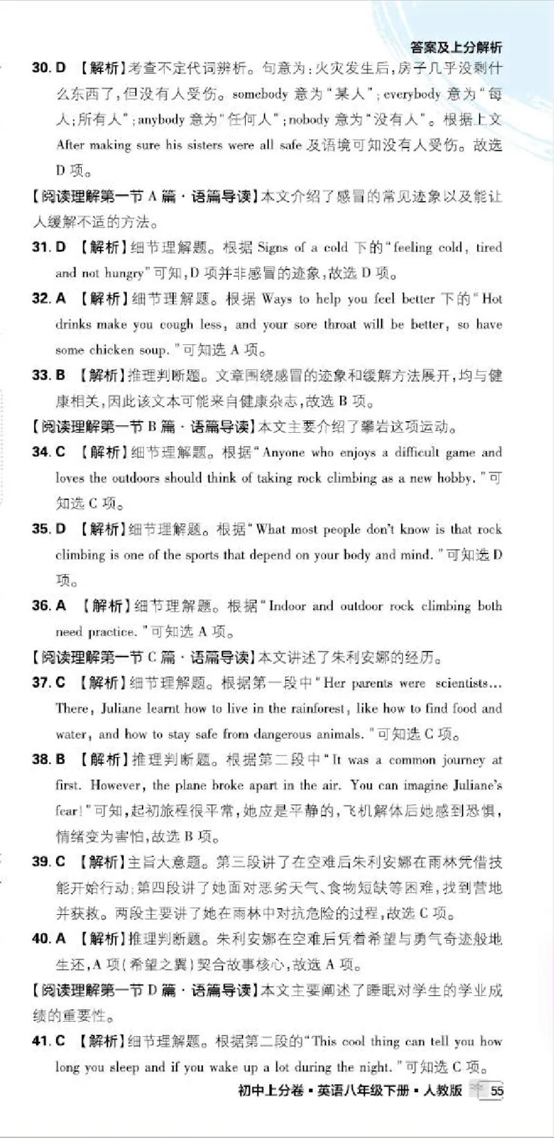 卷1-卷5P51-61_新人教八下资料包_23多套教辅合集_《上分卷》_英语答案