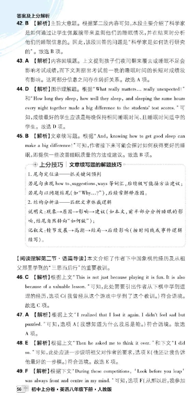 卷1-卷5P51-61_新人教八下资料包_23多套教辅合集_《上分卷》_英语答案