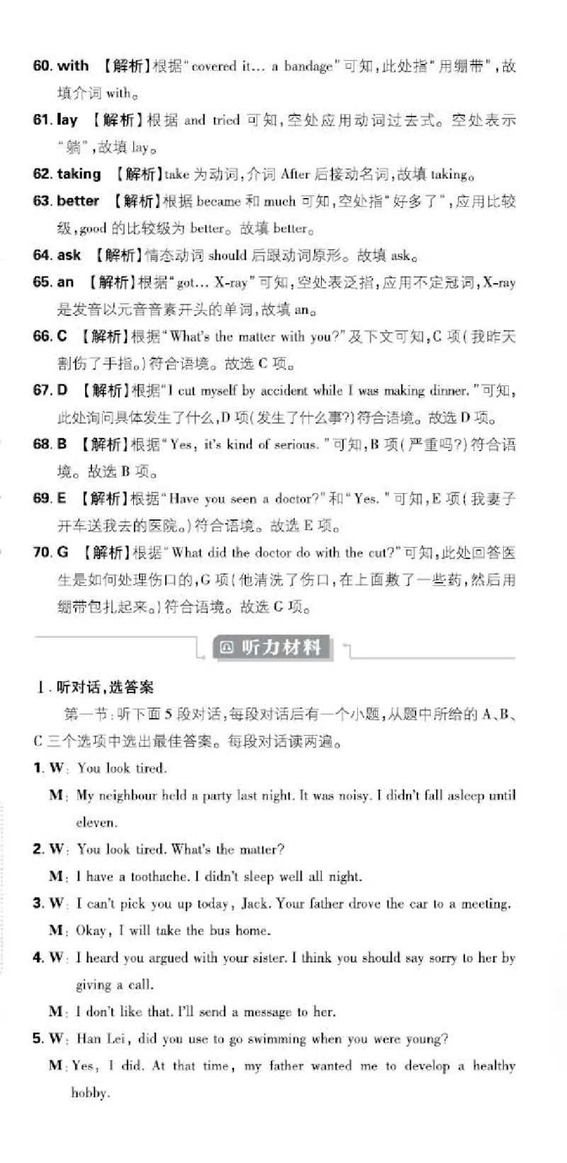 卷1-卷5P51-61_新人教八下资料包_23多套教辅合集_《上分卷》_英语答案
