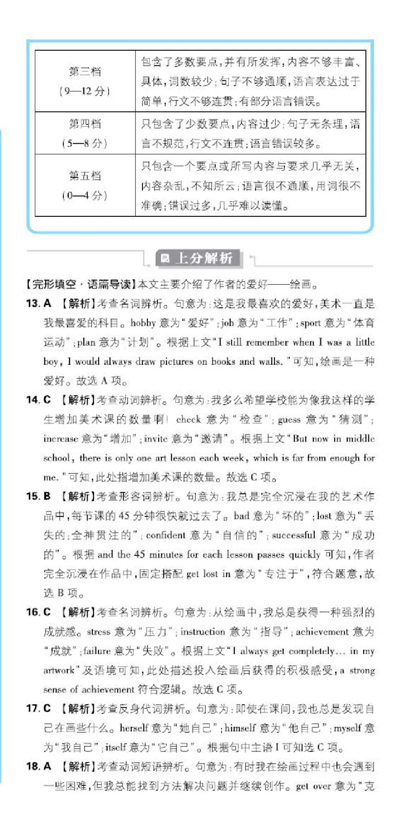 卷1-卷5P51-61_新人教八下资料包_23多套教辅合集_《上分卷》_英语答案