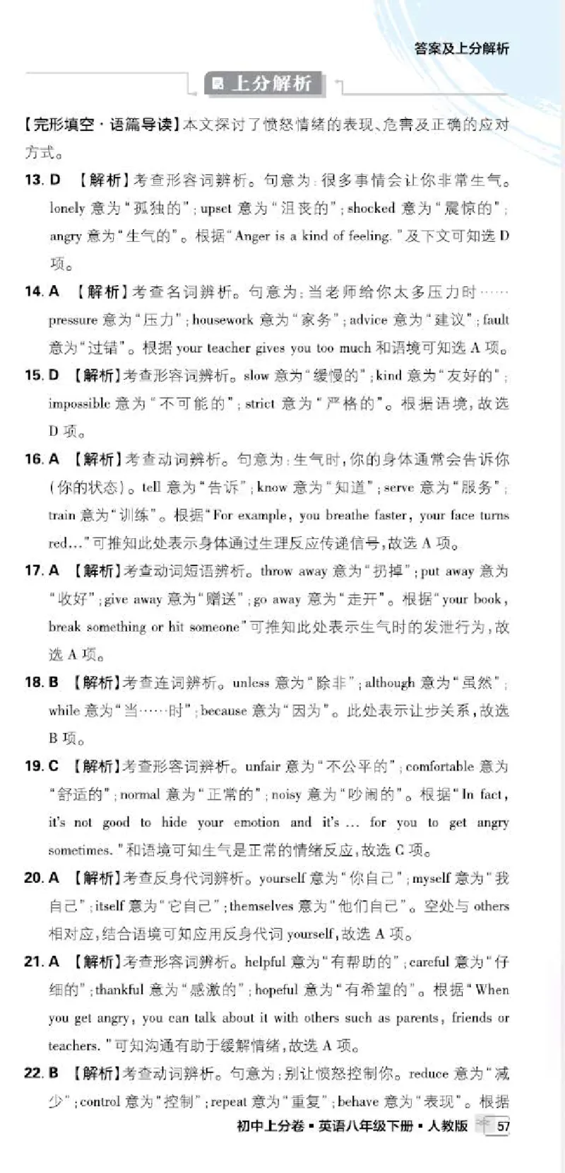 卷1-卷5P51-61_新人教八下资料包_23多套教辅合集_《上分卷》_英语答案