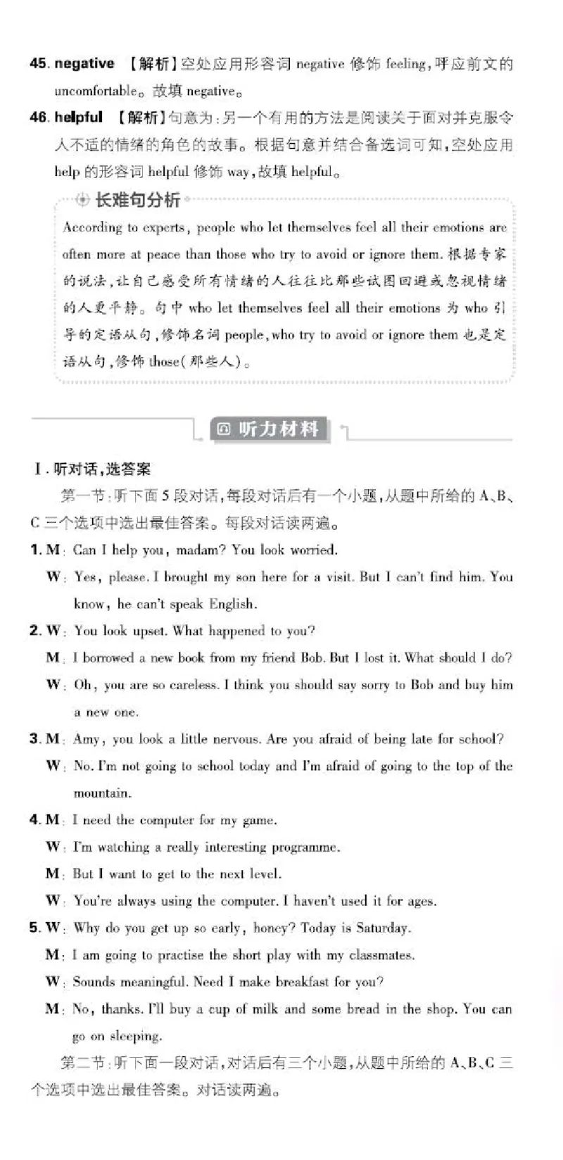 卷1-卷5P51-61_新人教八下资料包_23多套教辅合集_《上分卷》_英语答案