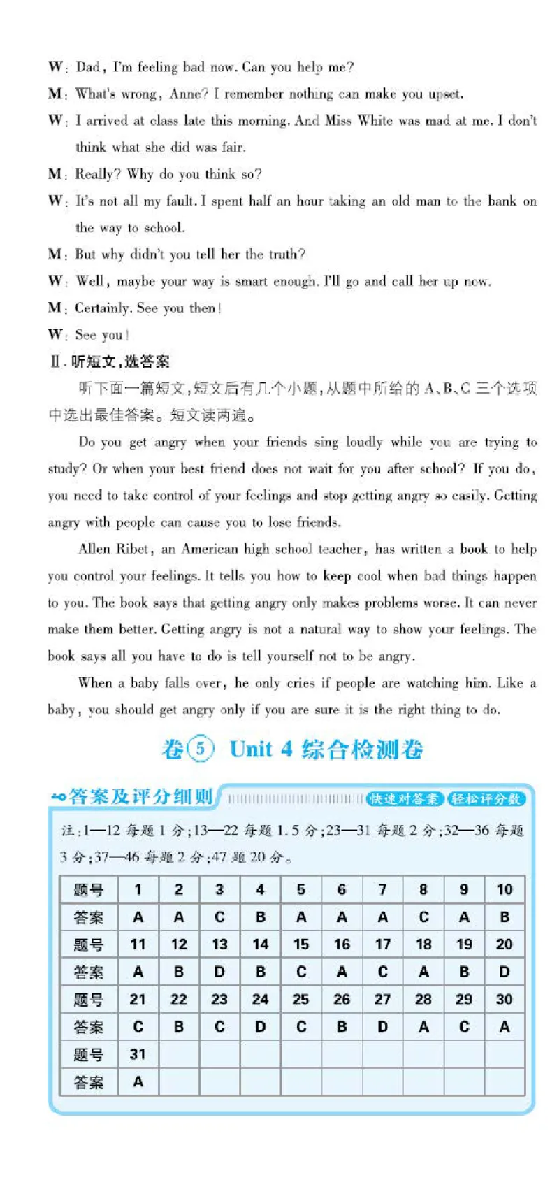 卷1-卷5P51-61_新人教八下资料包_23多套教辅合集_《上分卷》_英语答案
