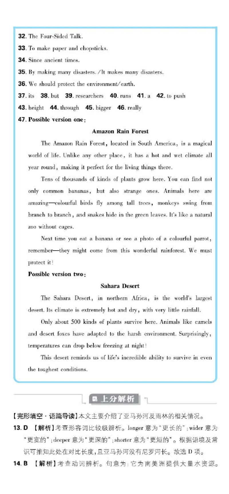 卷1-卷5P51-61_新人教八下资料包_23多套教辅合集_《上分卷》_英语答案