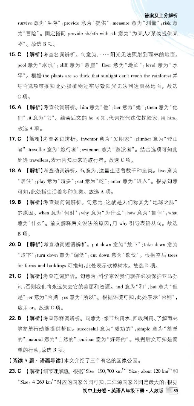 卷1-卷5P51-61_新人教八下资料包_23多套教辅合集_《上分卷》_英语答案