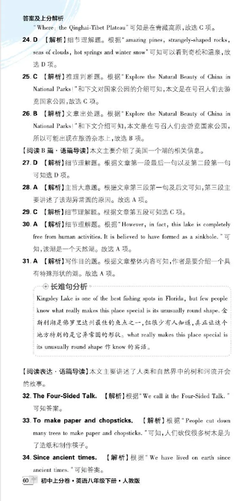 卷1-卷5P51-61_新人教八下资料包_23多套教辅合集_《上分卷》_英语答案