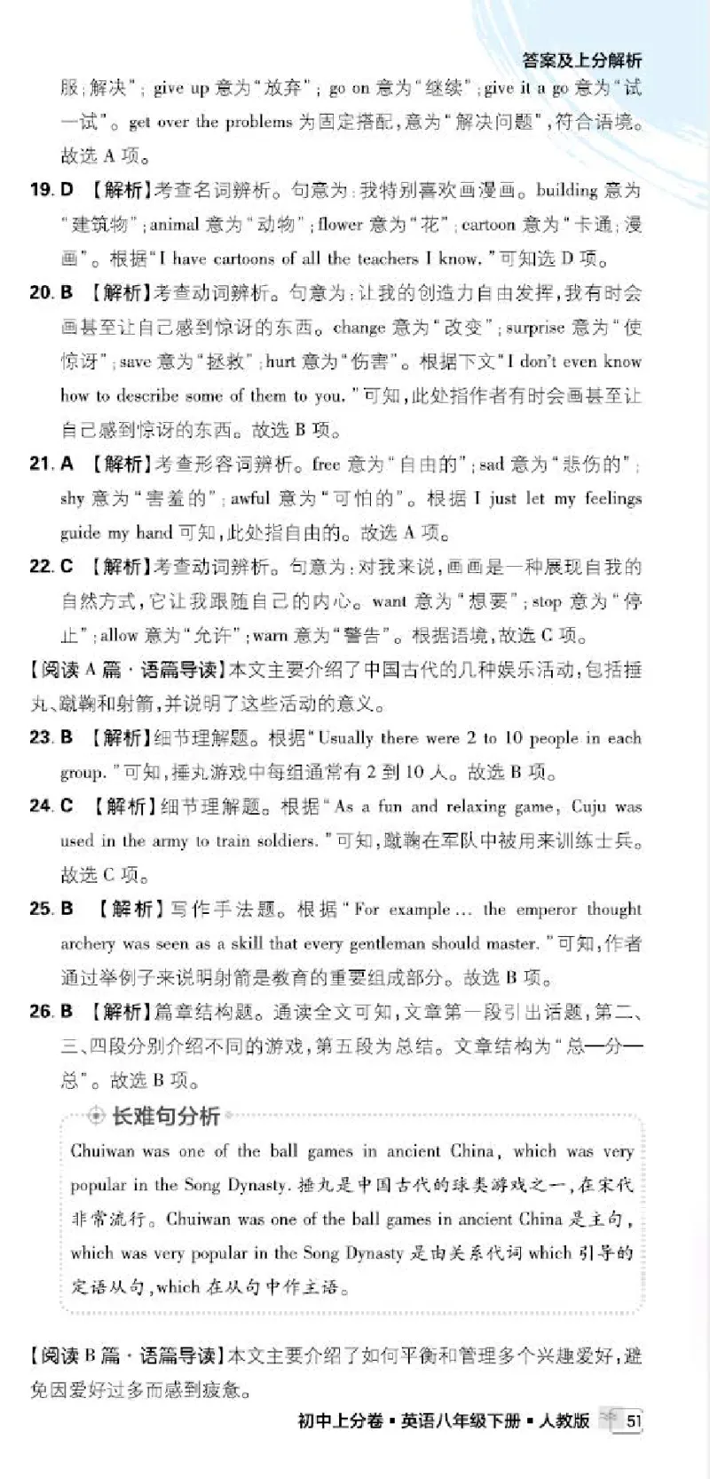 卷1-卷5P51-61_新人教八下资料包_23多套教辅合集_《上分卷》_英语答案