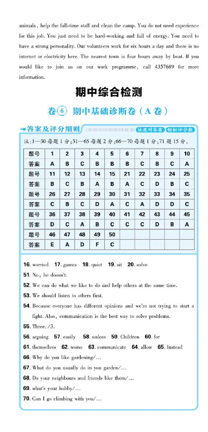 卷1-卷5P51-61_新人教八下资料包_23多套教辅合集_《上分卷》_英语答案
