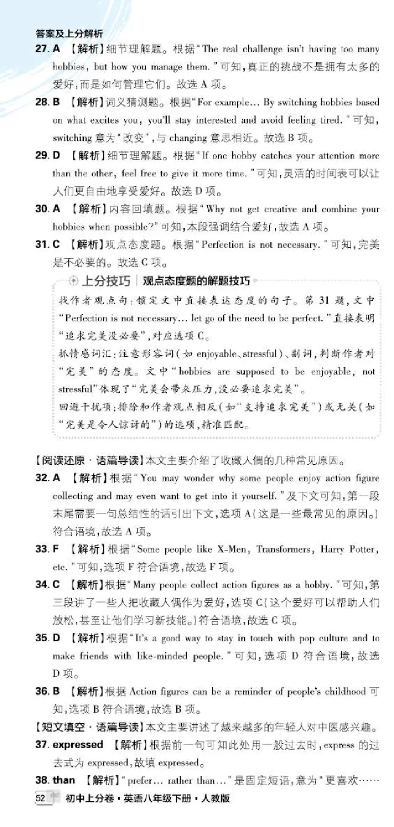 卷1-卷5P51-61_新人教八下资料包_23多套教辅合集_《上分卷》_英语答案