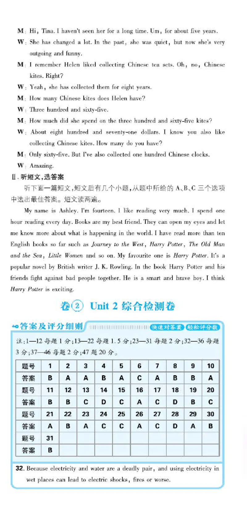 卷1-卷5P51-61_新人教八下资料包_23多套教辅合集_《上分卷》_英语答案