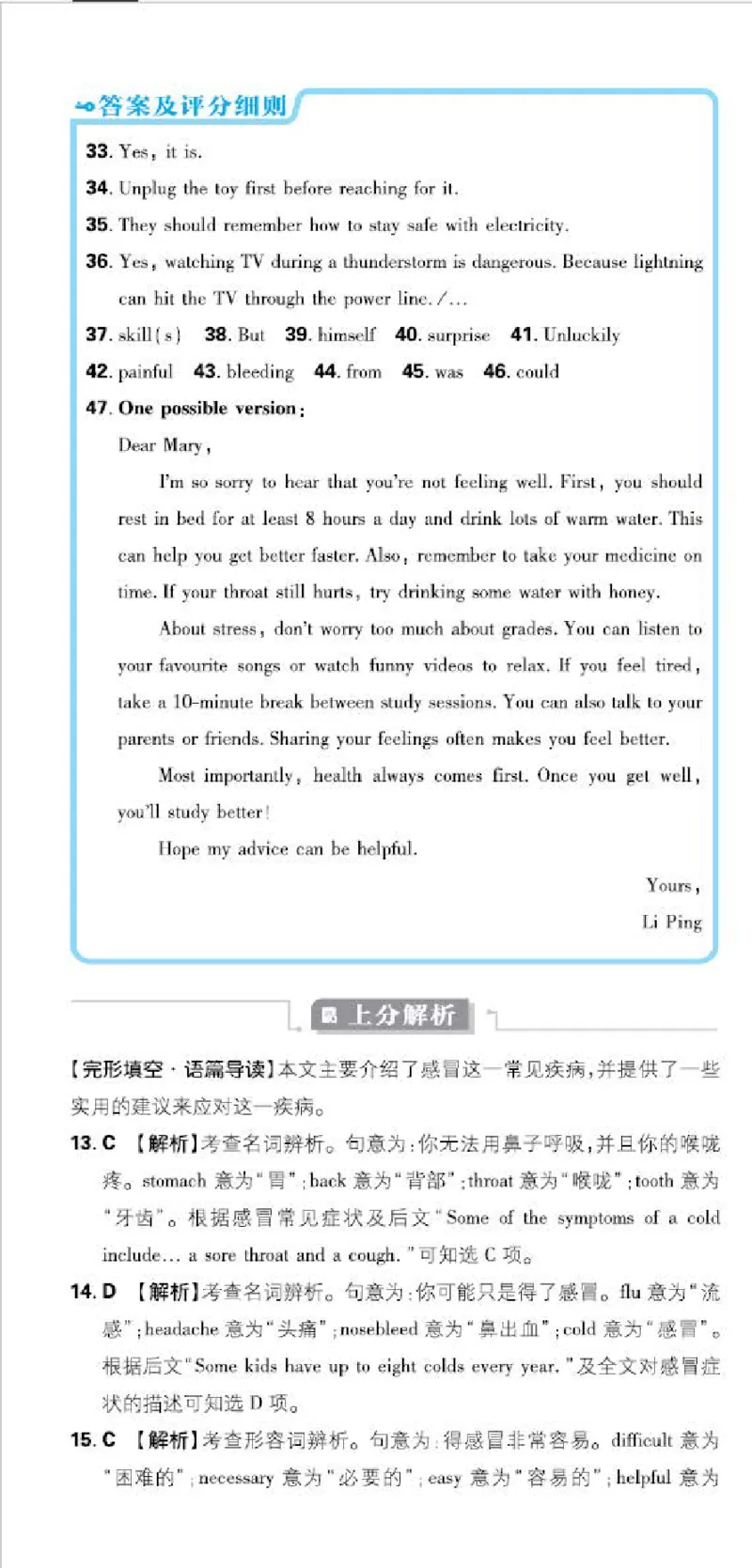 卷1-卷5P51-61_新人教八下资料包_23多套教辅合集_《上分卷》_英语答案